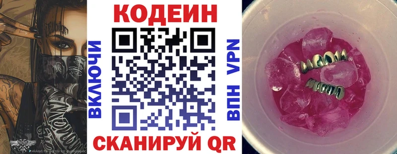 Codein Purple Drank  Кореновск 